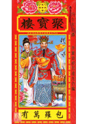 2026聚宝楼通胜(丙午年)