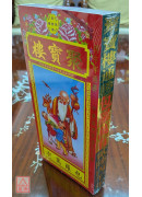 2026聚宝楼通胜(丙午年)