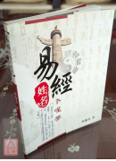 易经姓名卜噬学