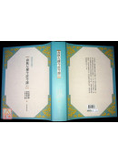 春秋左传今註今译（中）
