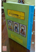 道教仪范全集(512)太上正乙法事科仪<高集十三卷>清醮早朝科、清醮晚朝科