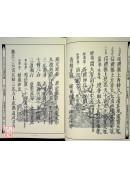 道教仪范全集(512)太上正乙法事科仪<高集十三卷>清醮早朝科、清醮晚朝科