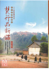 华严经梵行品新讲（增订版）