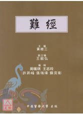 难经