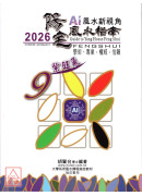 2026阳宅风水指南