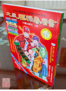 2026大义福禄寿历书(大)丙午
