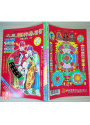 2026大义福禄寿历书(大)丙午