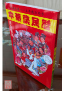 2026中华农民历(中华民国一一五年岁次丙午)