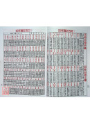 2026中华农民历(中华民国一一五年岁次丙午)