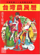 2026台湾农民历(中华民国一一五年岁次丙午)