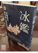 冰鑑：曾国藩的神准识人术与面相学