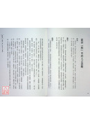 冰鑑：曾国藩的神准识人术与面相学