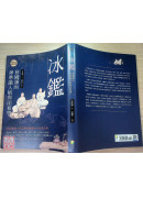 冰鑑：曾国藩的神准识人术与面相学
