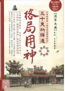 格局用神三十天快译通