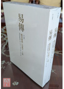 毓老师讲《易传》 (共二册)