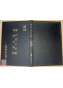 痲科活人全书/痘疹金镜录