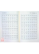 藏文梵字入门