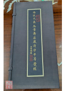 佛说大乘无量寿庄严清净平等觉经 二手