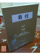 难经