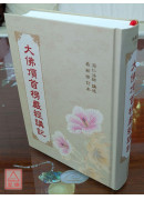 大佛顶首楞严经讲记 C016