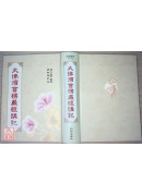 大佛顶首楞严经讲记 C016