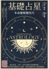 基础占星：本命盘解盘技巧