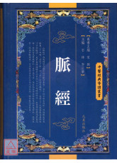 脉经