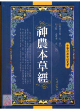 神农本草经