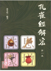 孔雀经解密 第一集