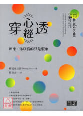 穿透《心经》：原来，你以为的只是假象