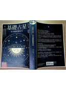 基础占星：本命盘解盘技巧