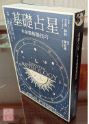 基础占星：本命盘解盘技巧