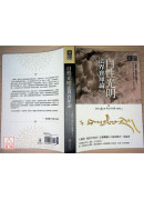 自性光明‧法界宝库论