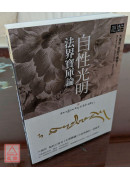 自性光明‧法界宝库论