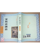 金刚经讲录 C036