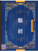 脉经