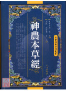神农本草经
