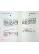 武学书馆闻艺录⑥认知即神：汉留武学理法学习心得笔记