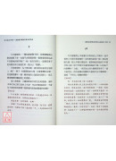 武学书馆闻艺录⑥认知即神：汉留武学理法学习心得笔记