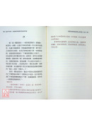 武学书馆闻艺录⑥认知即神：汉留武学理法学习心得笔记