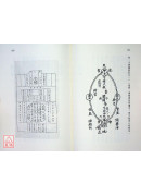 金丹真传修炼秘诀