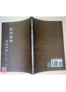 金丹真传修炼秘诀