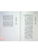 揸手端拱内功真传