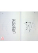 揸手端拱内功真传