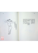 揸手端拱内功真传