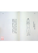 揸手端拱内功真传