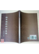 揸手端拱内功真传