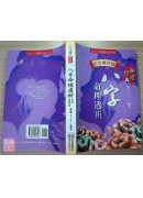 八字命理透析(女命专评篇)