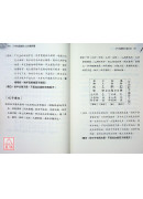 八字命理透析(女命专评篇)