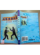 内家拳拳法篇